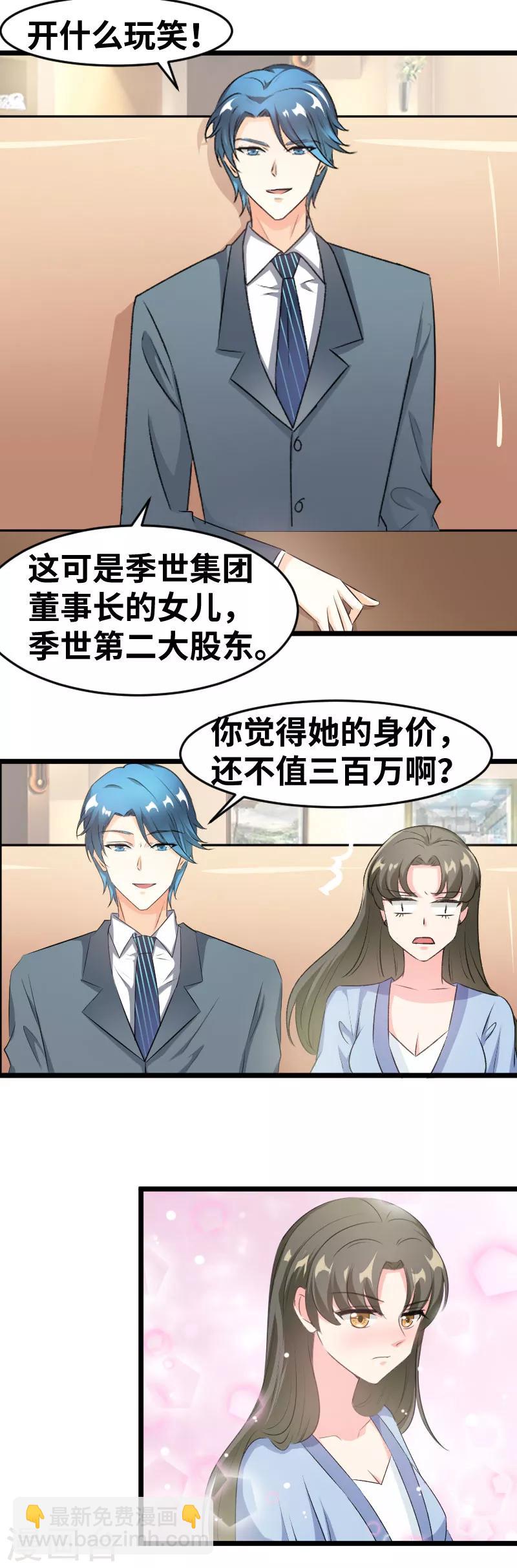 第93话 一句话值三百万-第95话