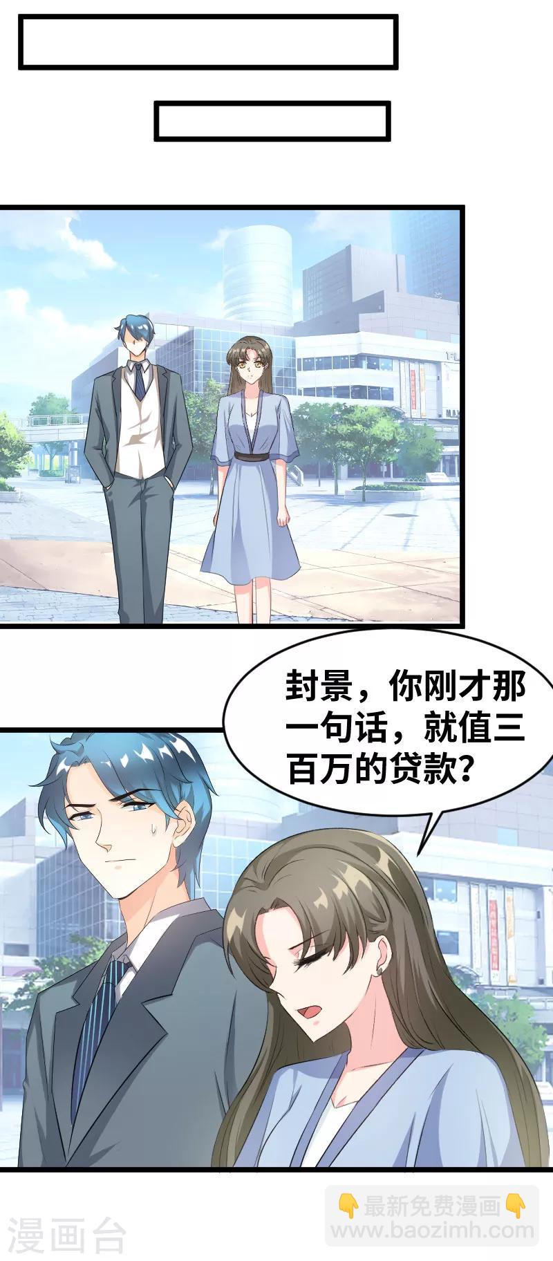 第93话 一句话值三百万-第95话