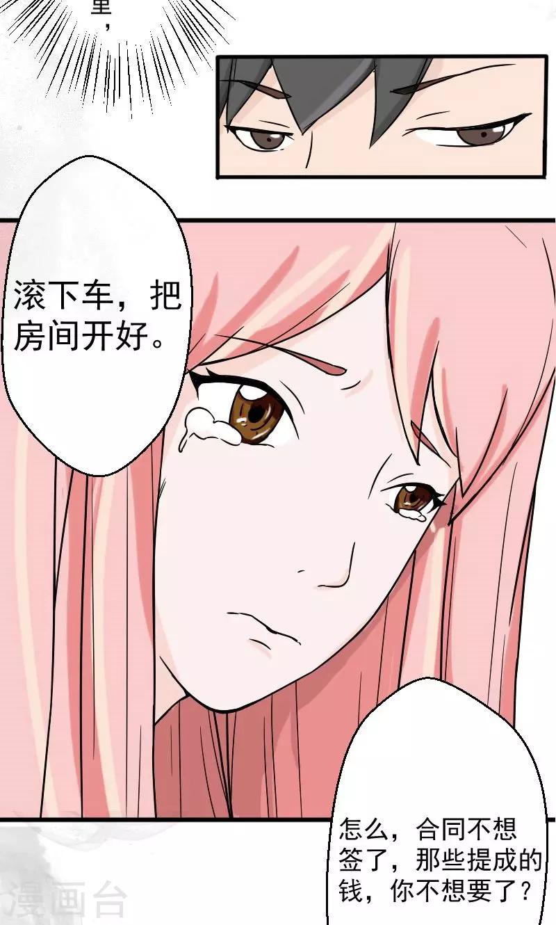 第3话 你就这么随便-第3话