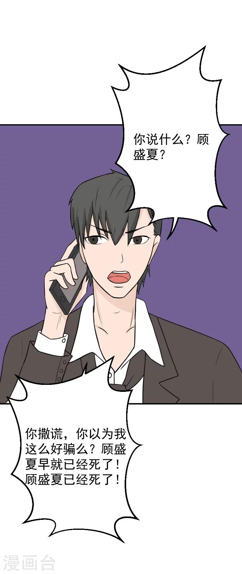 第23话 顾盛夏，还活着？！-第23话