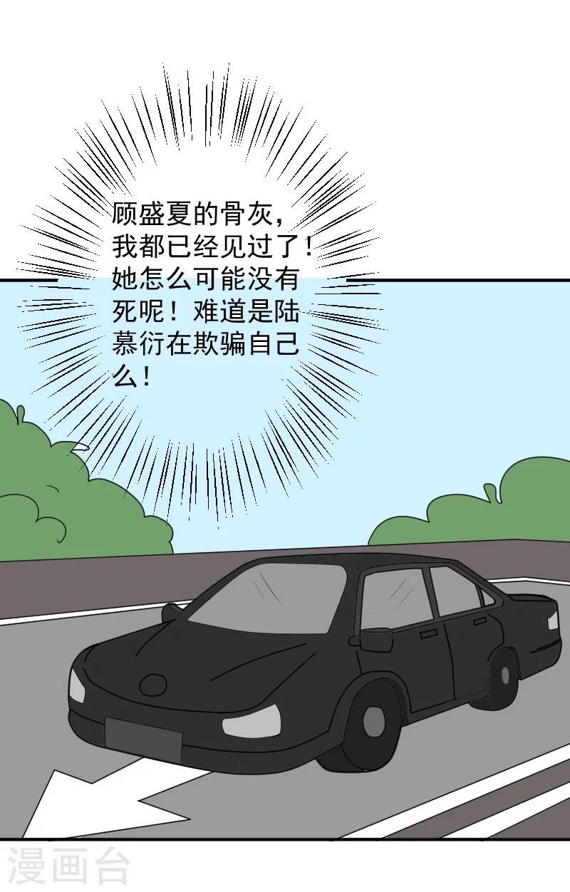 第23话 顾盛夏，还活着？！-第23话