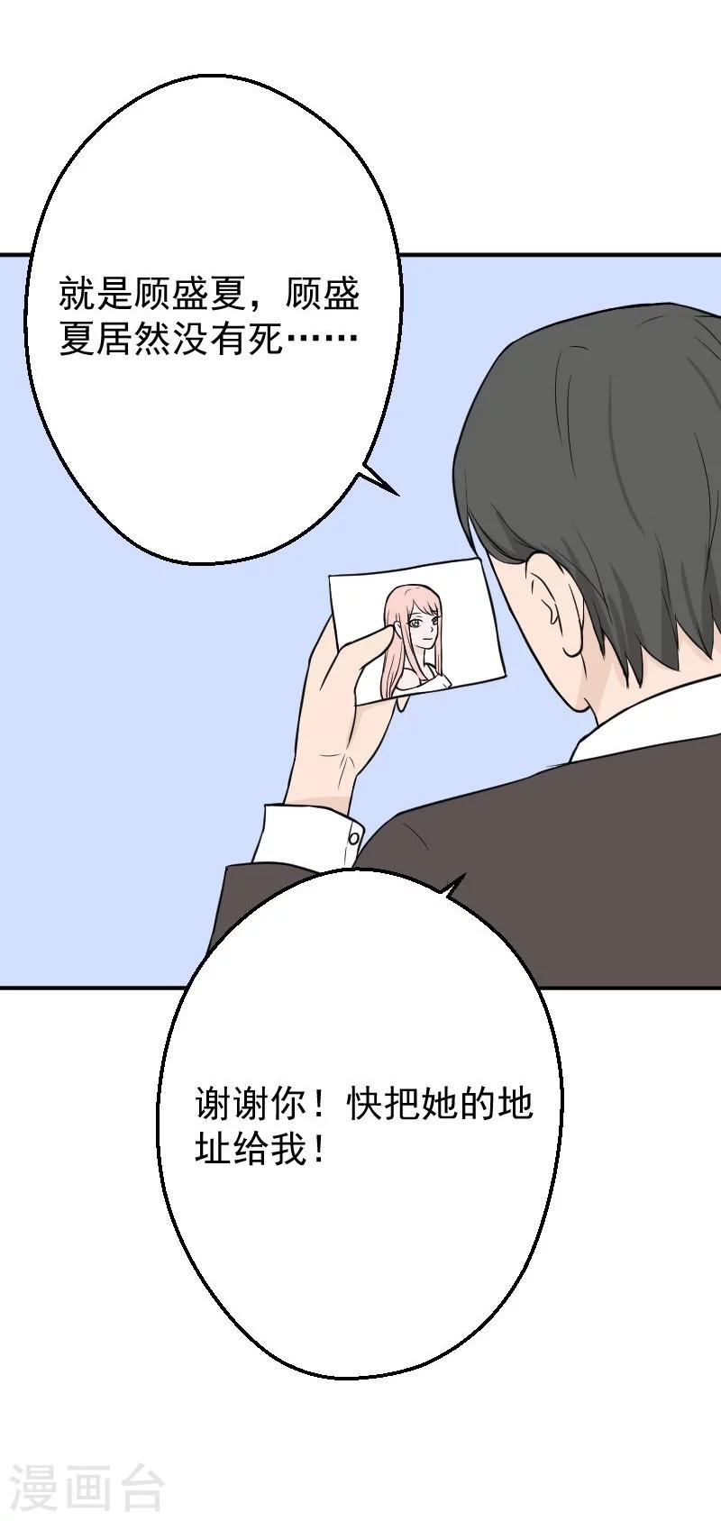 第23话 顾盛夏，还活着？！-第23话