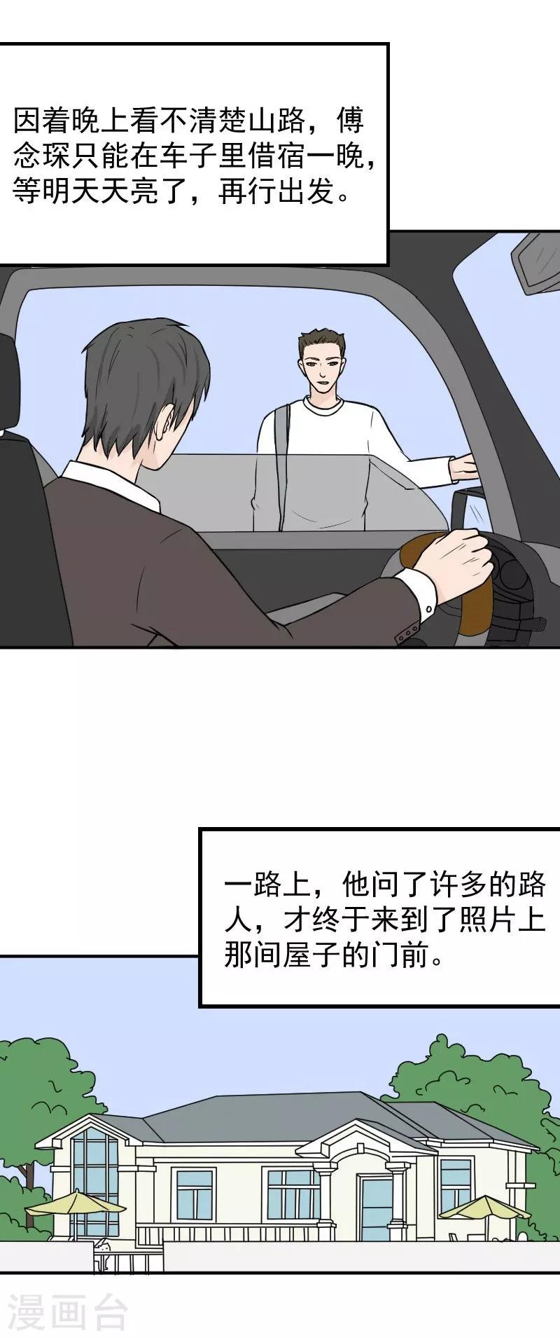 第23话 顾盛夏，还活着？！-第23话