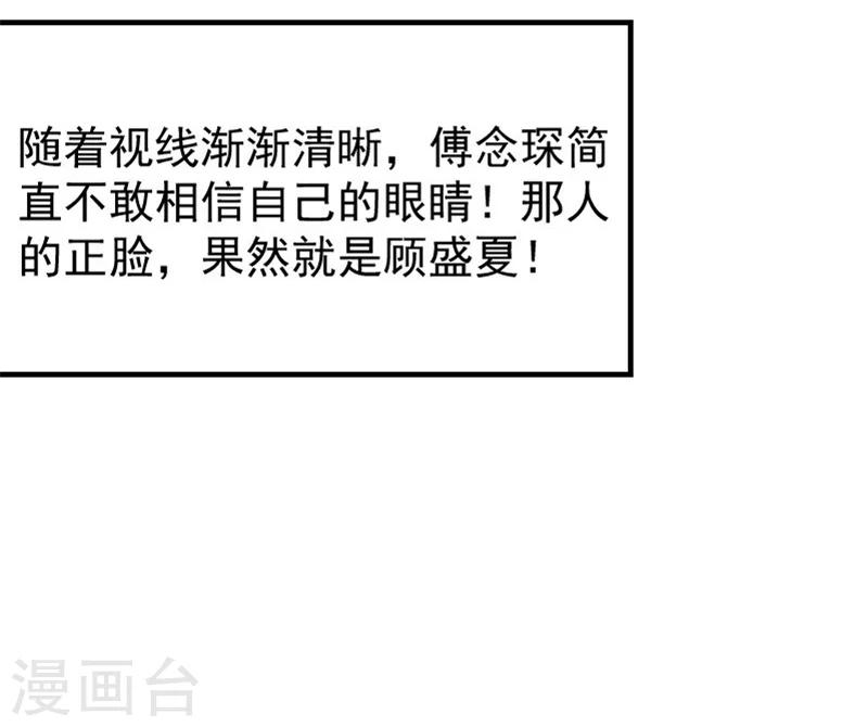 第23话 顾盛夏，还活着？！-第23话