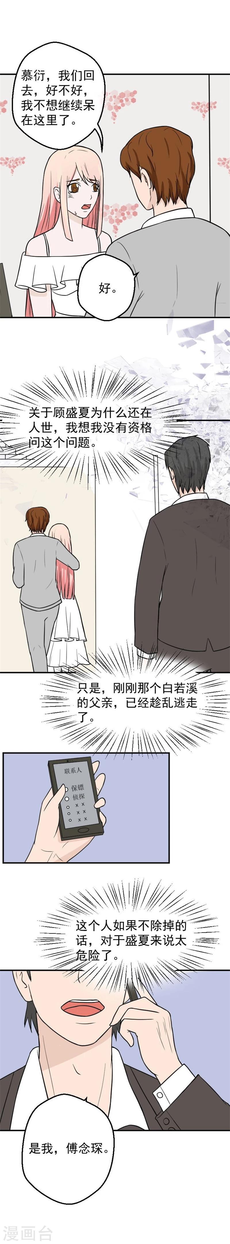 第27话 傅念琛，你配不上-第27话