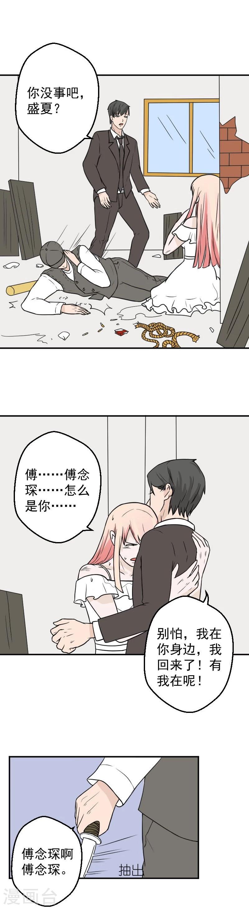 第27话 傅念琛，你配不上-第27话