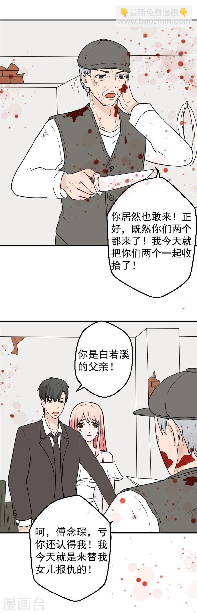 第27话 傅念琛，你配不上-第27话