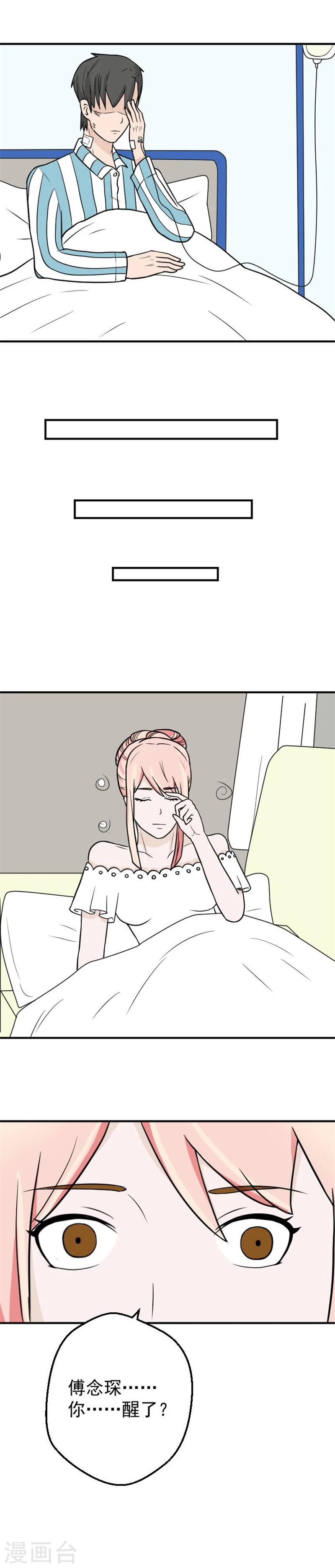 第29话 留在我身边好不好-第29话