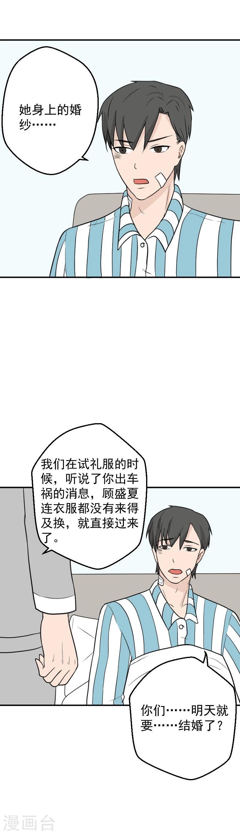 第29话 留在我身边好不好-第29话