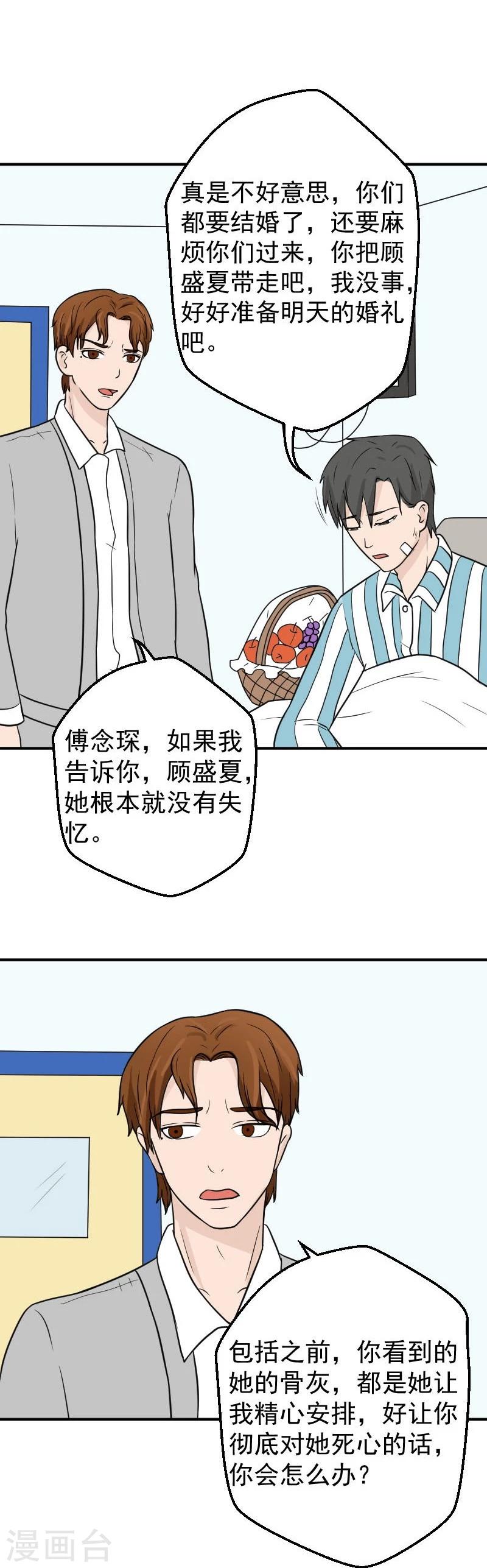 第29话 留在我身边好不好-第29话