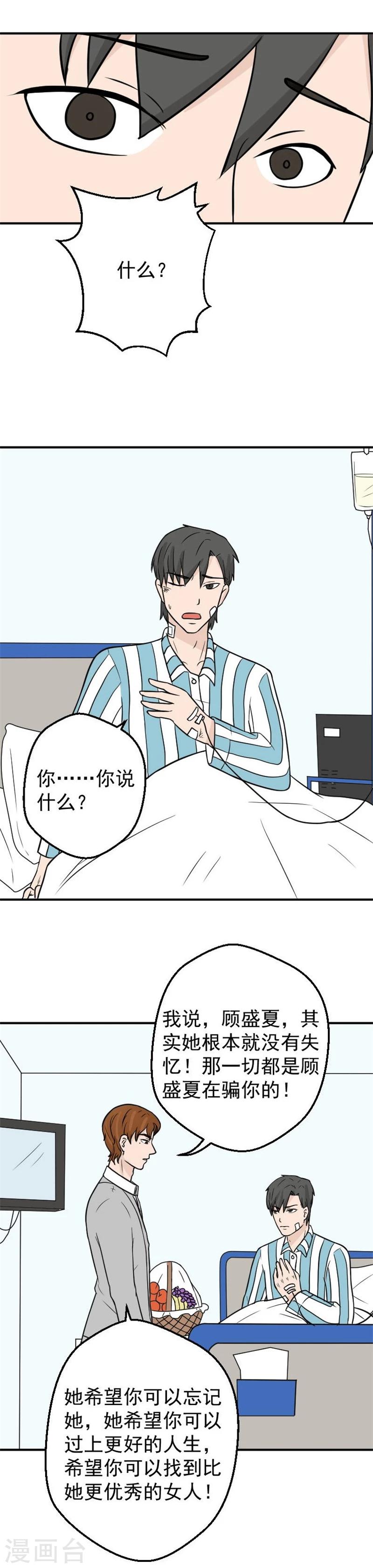 第29话 留在我身边好不好-第29话