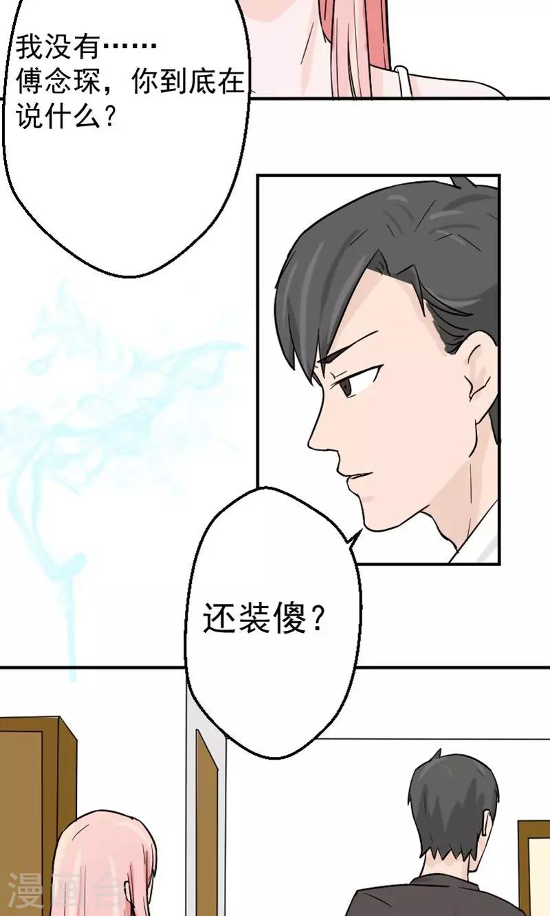 第5话 小三！？-第5话