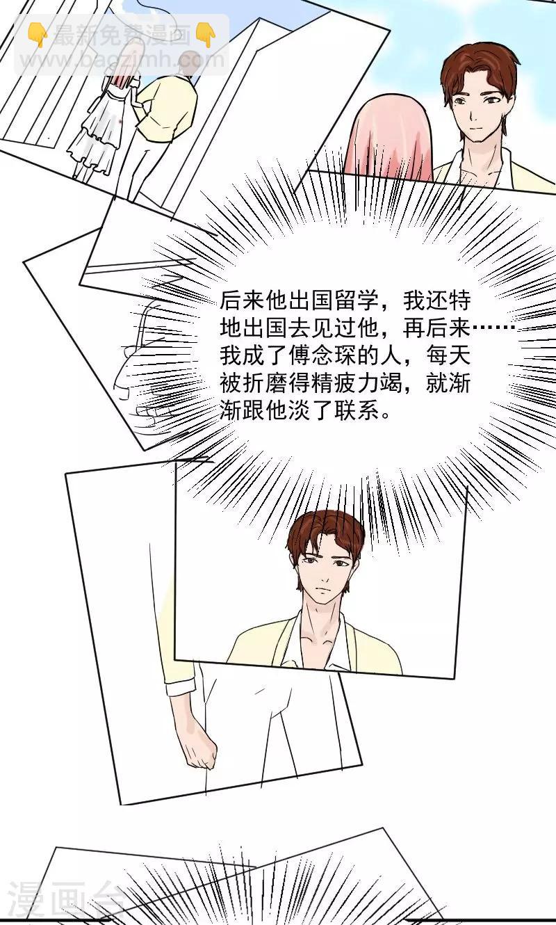 第5话 小三！？-第5话