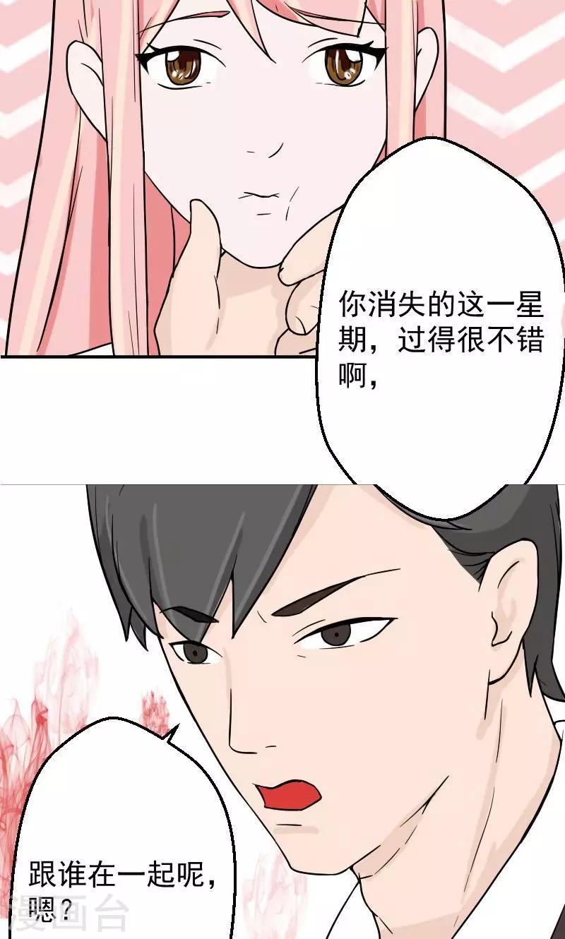 第5话 小三！？-第5话