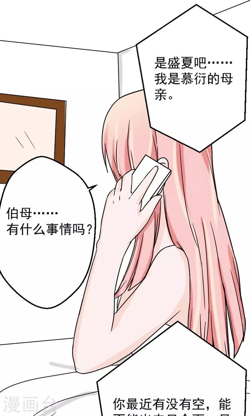 第7话 被连累的陆慕衍-第7话