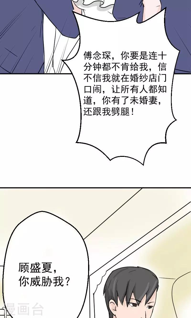 第7话 被连累的陆慕衍-第7话