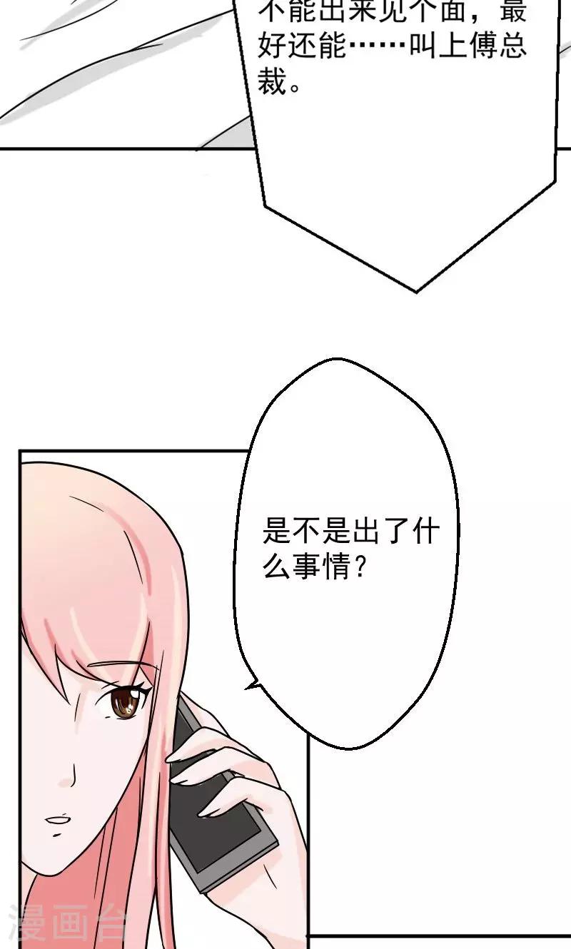 第7话 被连累的陆慕衍-第7话