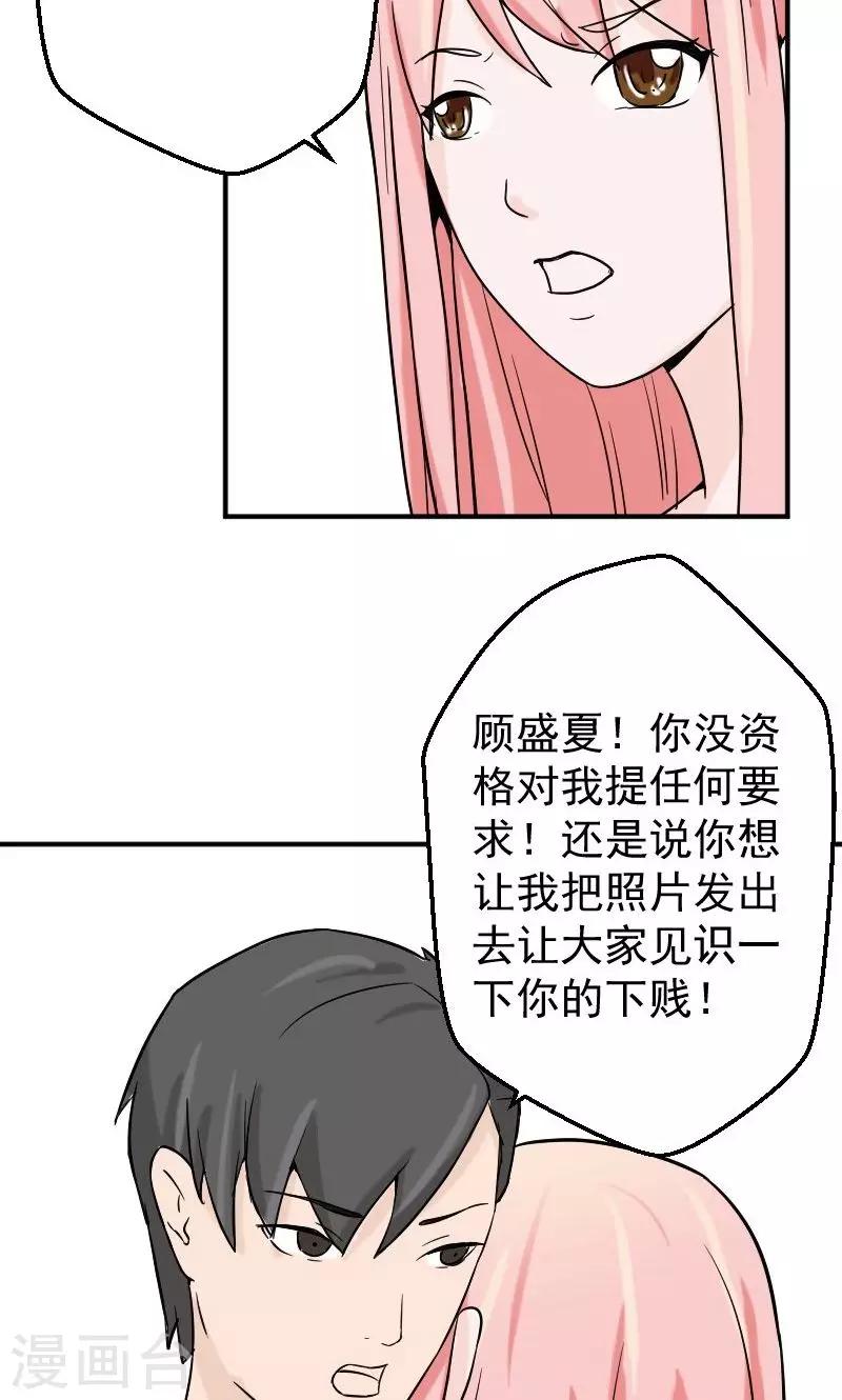 第7话 被连累的陆慕衍-第7话