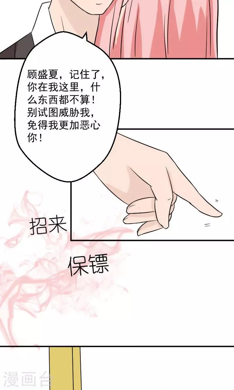 第7话 被连累的陆慕衍-第7话