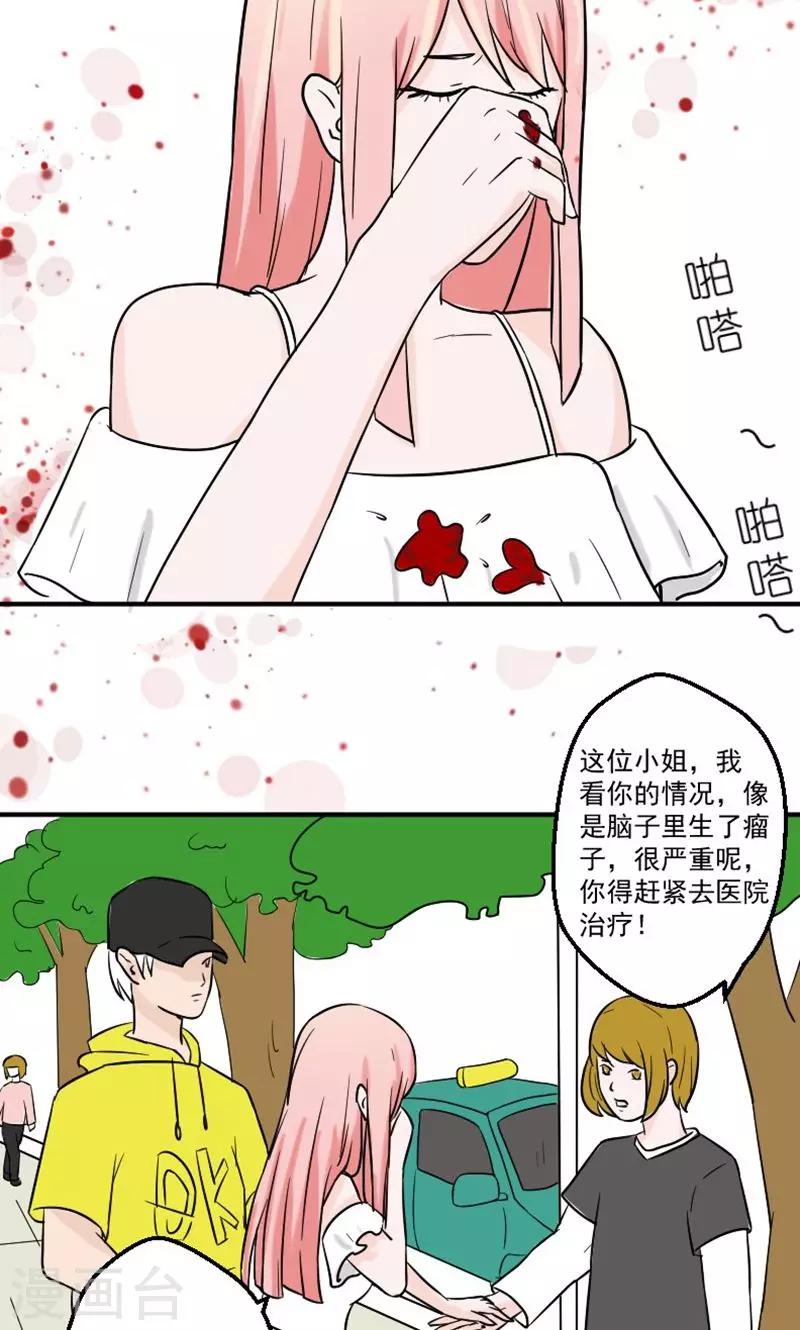 第7话 被连累的陆慕衍-第7话