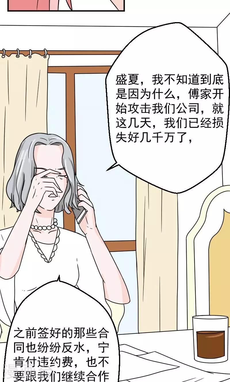 第7话 被连累的陆慕衍-第7话