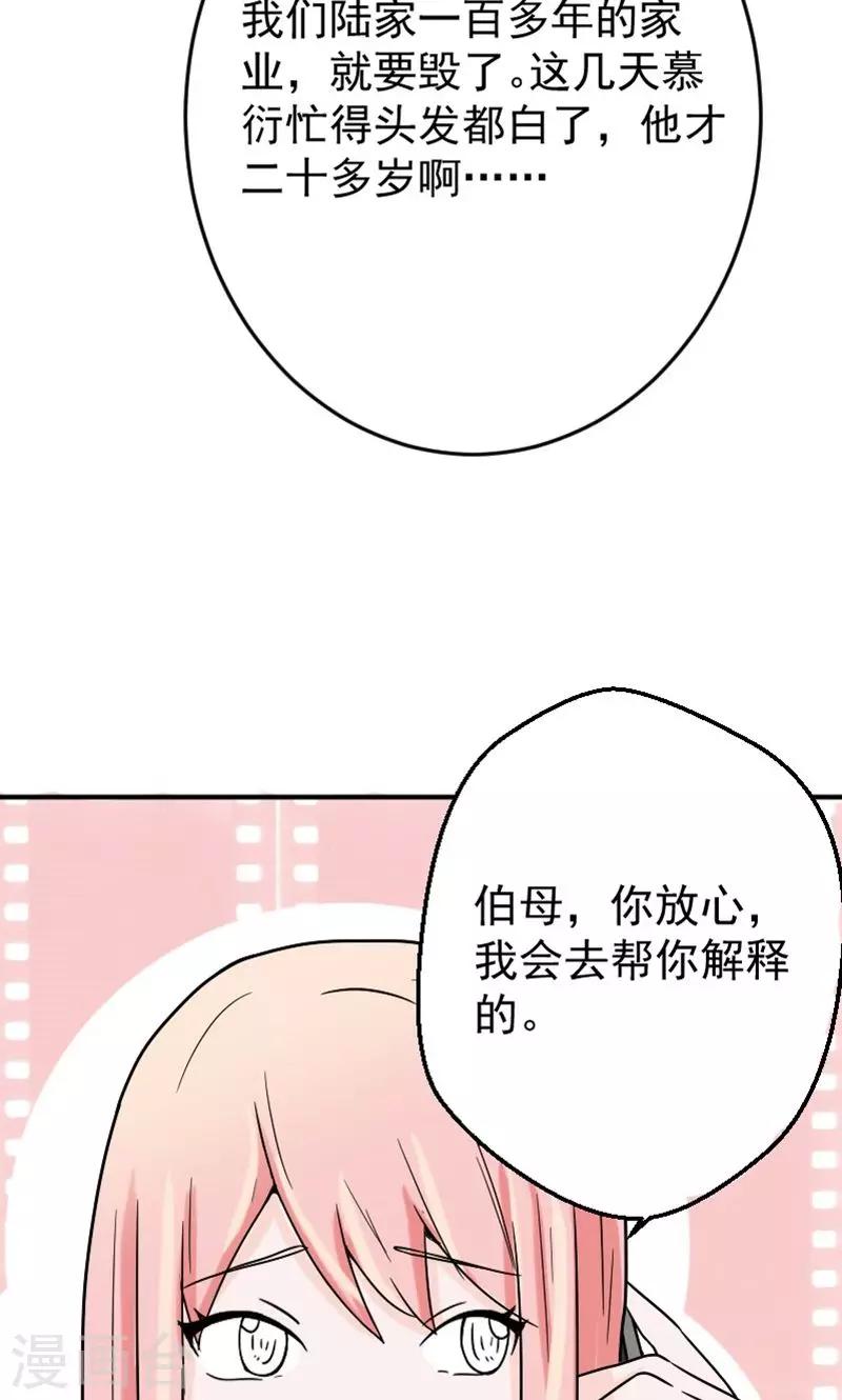 第7话 被连累的陆慕衍-第7话