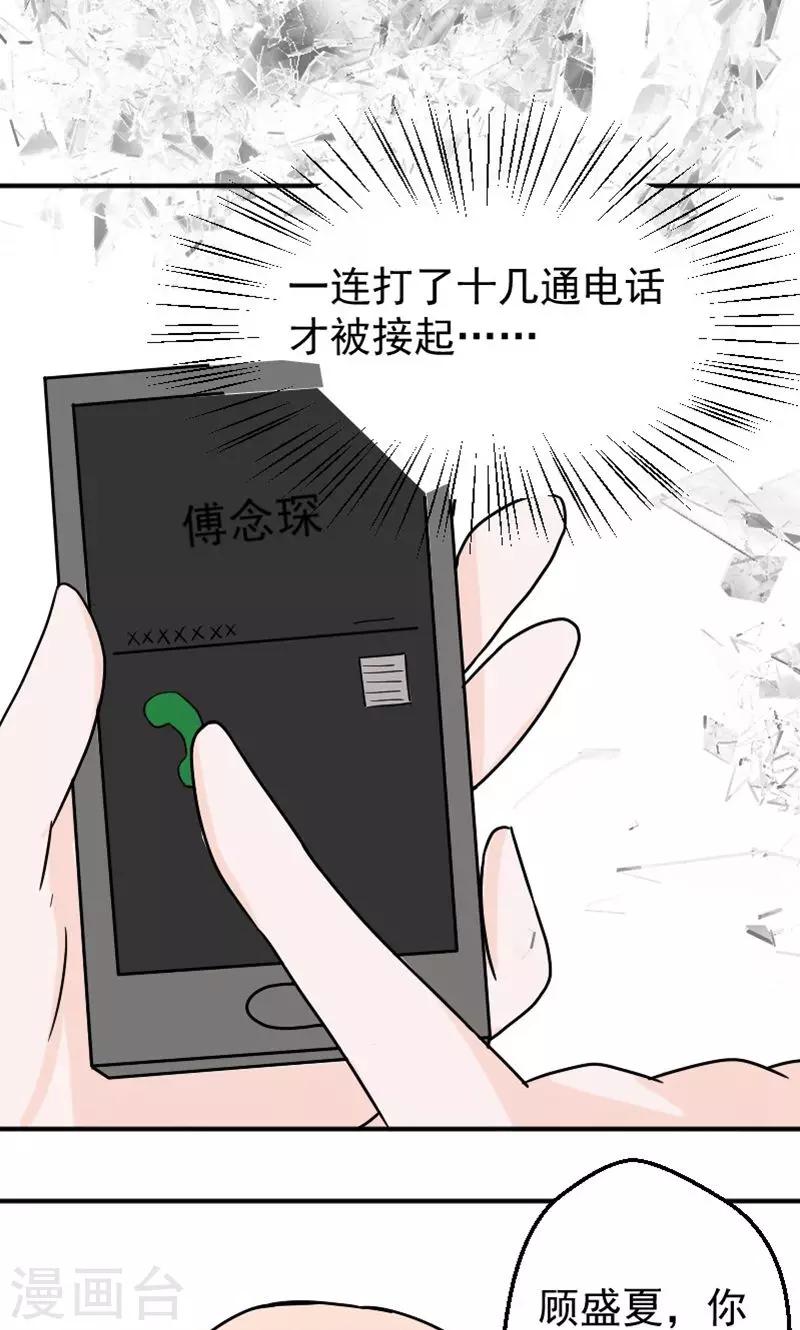 第7话 被连累的陆慕衍-第7话