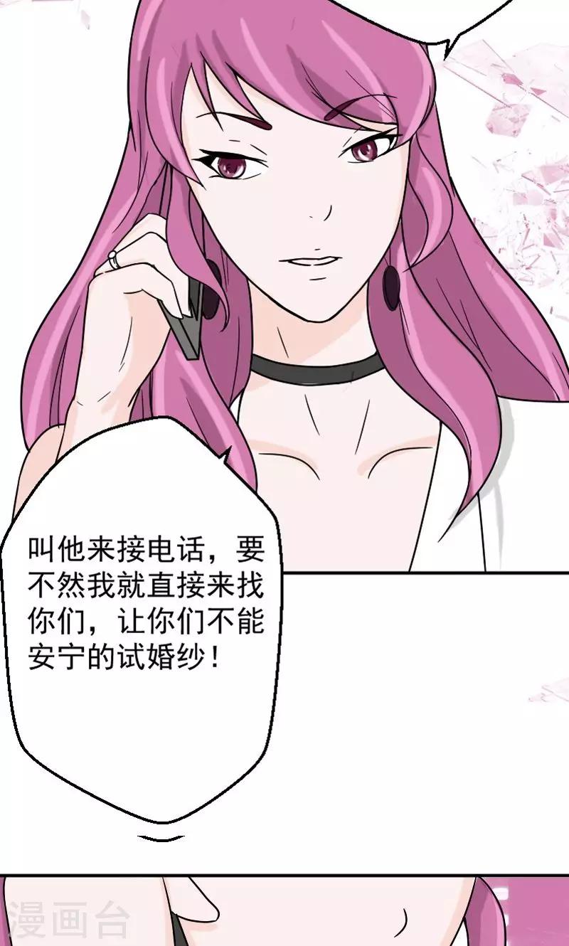 第7话 被连累的陆慕衍-第7话