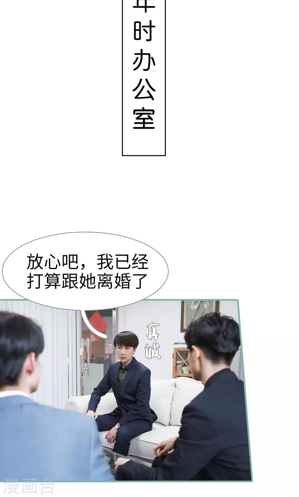 情深入骨：偏執總裁要寵我 - 第41話 - 2