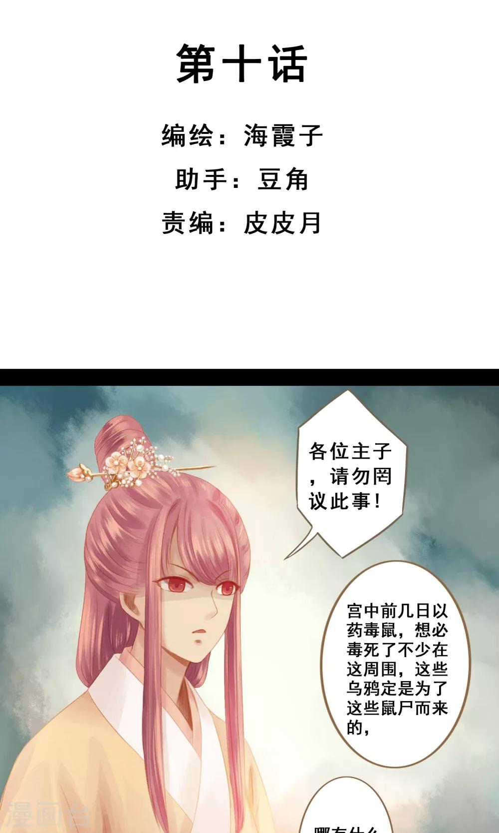 第10话 不吉之人-第11话