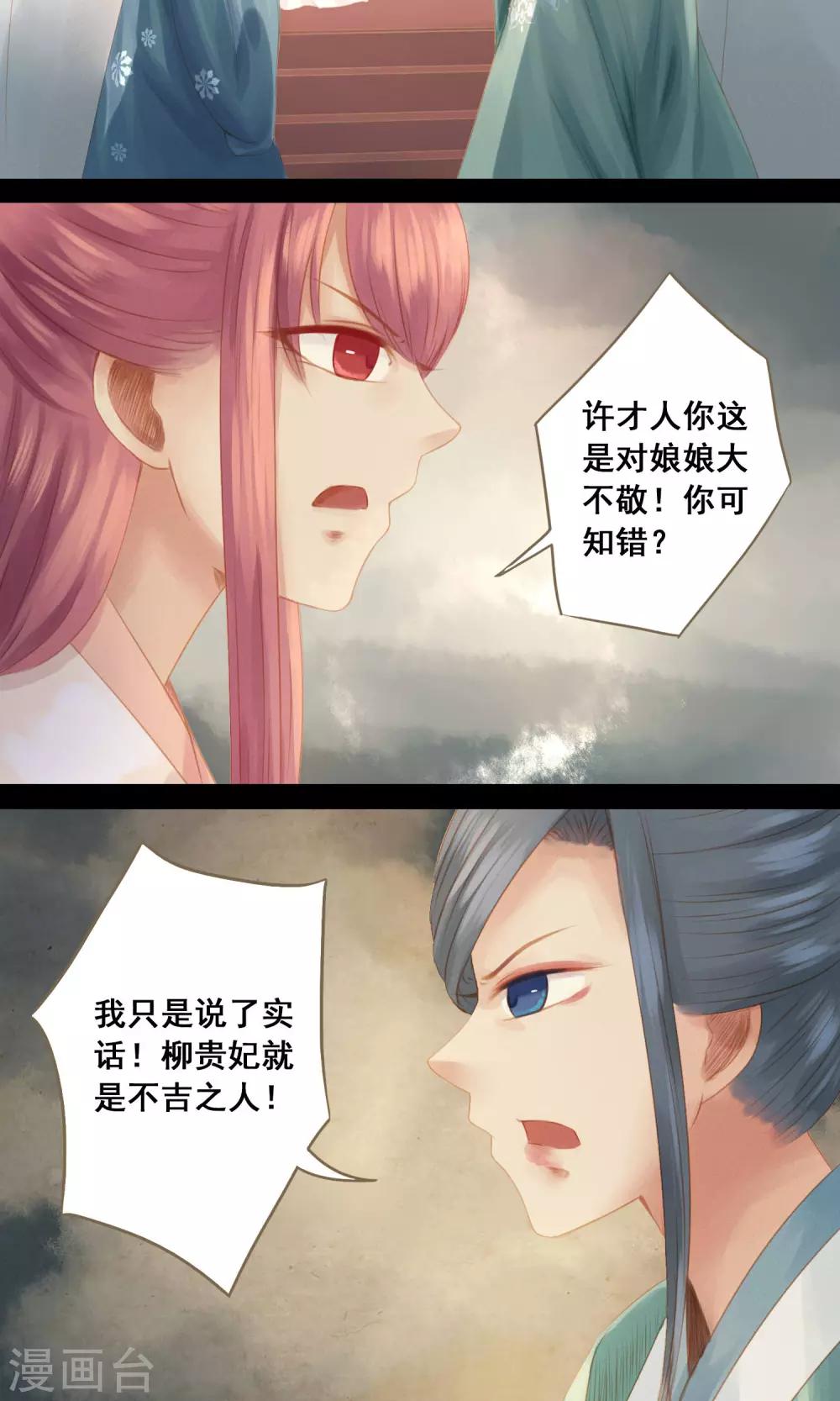 第10话 不吉之人-第11话