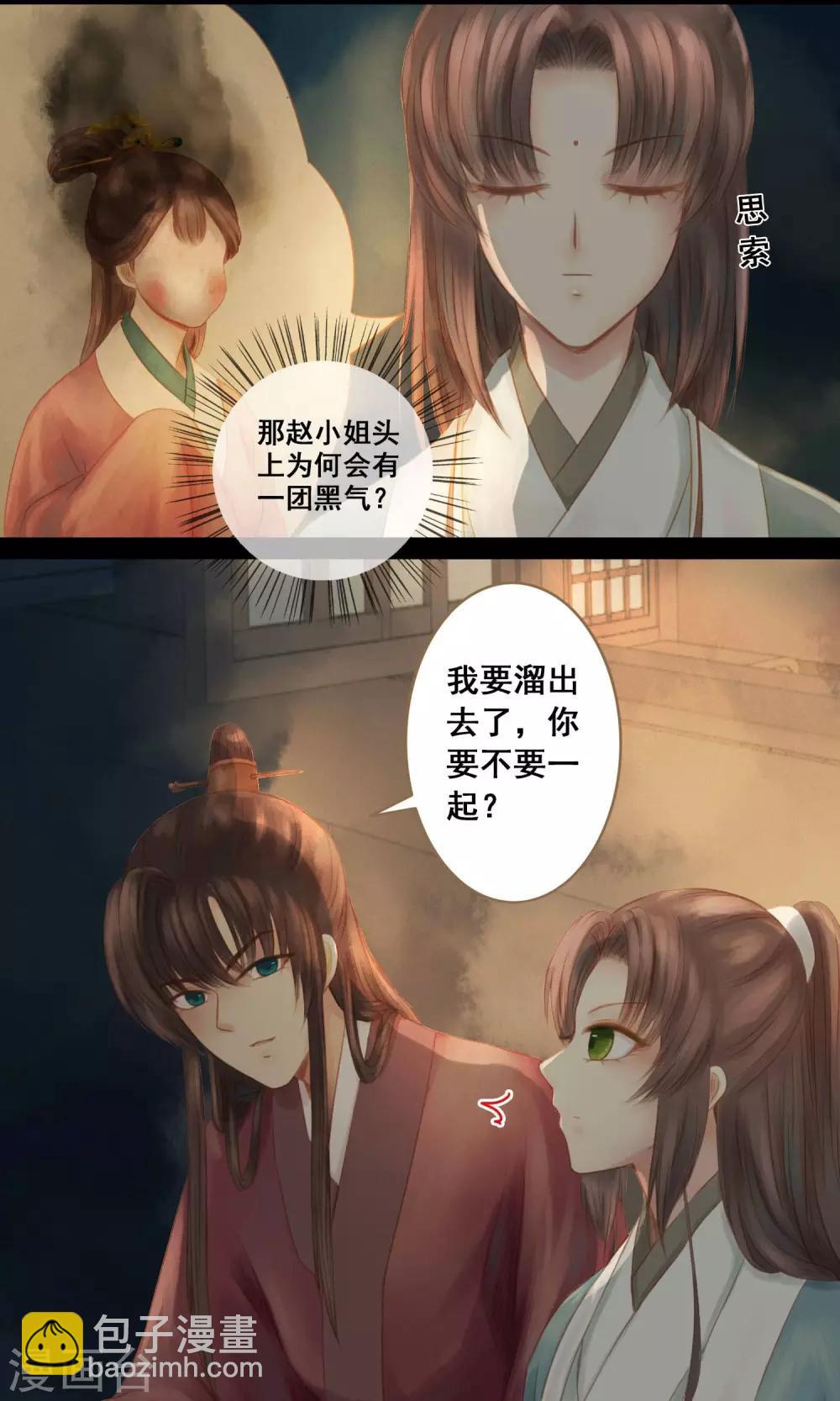 第2话 小蝶-第3话