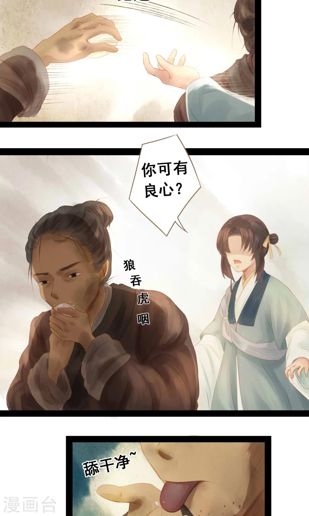 倾世贵妃是半仙 - 第4话 师傅 - 2