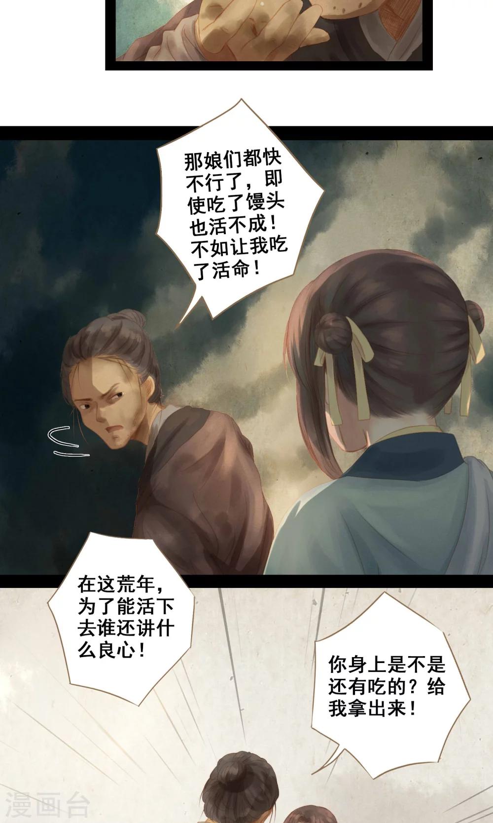 倾世贵妃是半仙 - 第4话 师傅 - 3