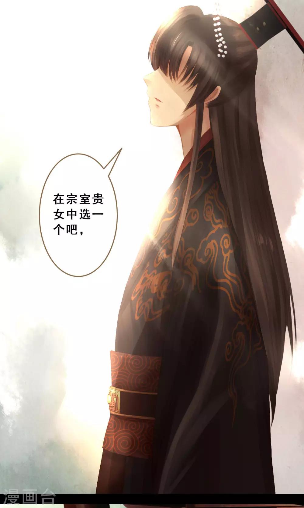 第8话 封妃-第9话