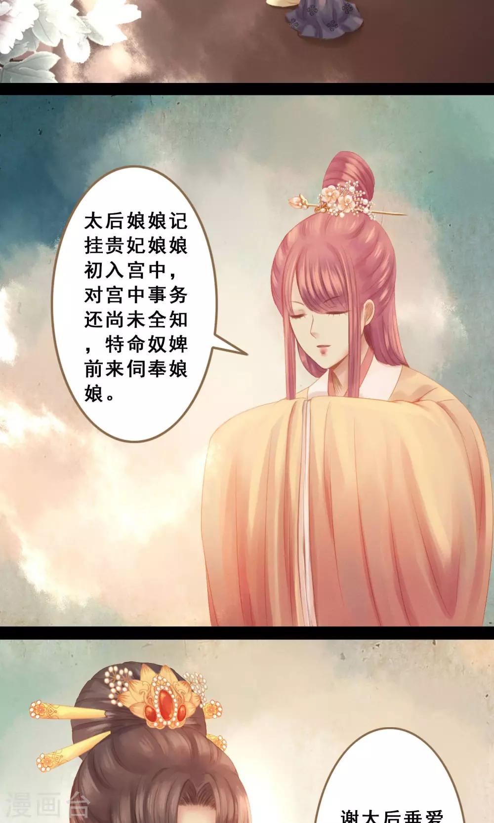 第8话 封妃-第9话