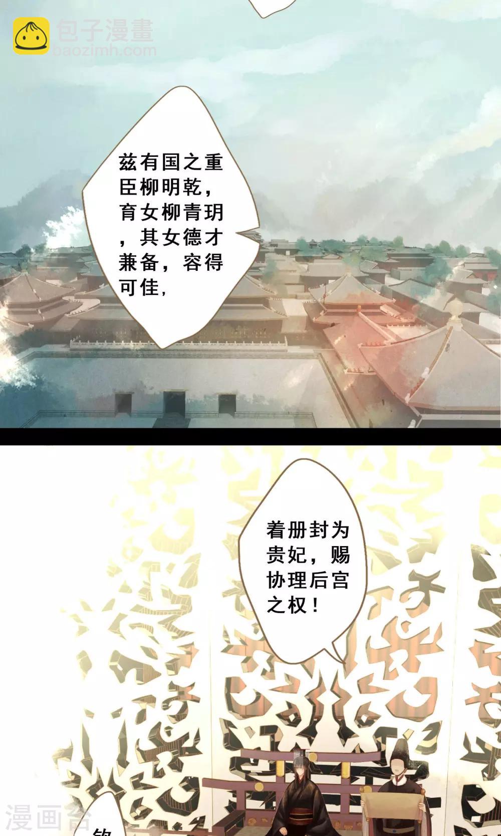 傾世貴妃是半仙 - 第8話 封妃 - 2