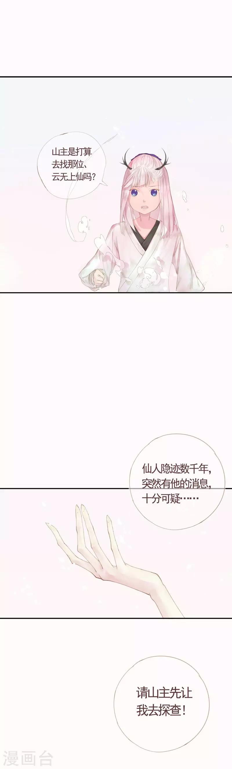 傾世：狐妖劫 - 第3話 - 1