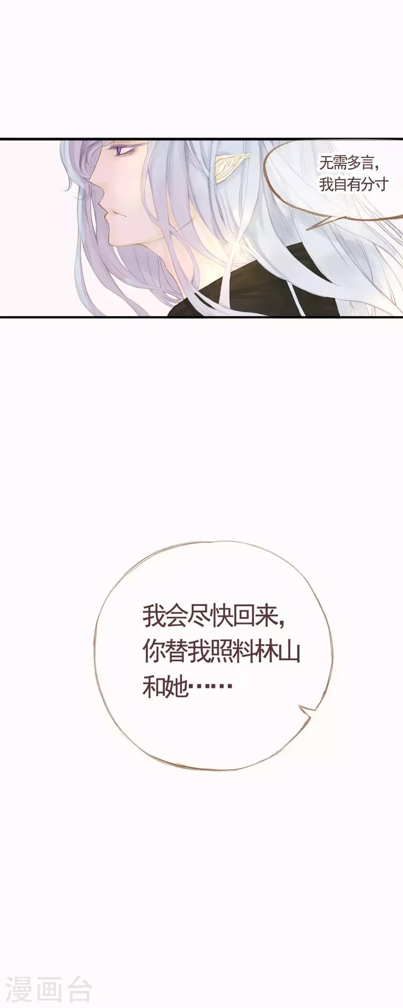 傾世：狐妖劫 - 第3話 - 2