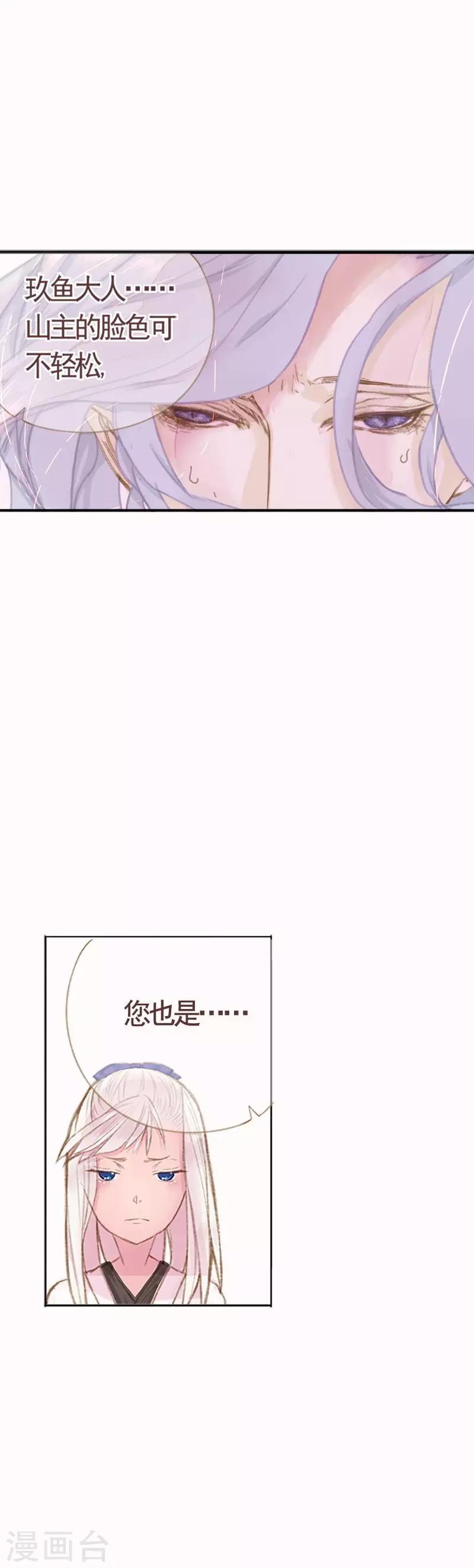 傾世：狐妖劫 - 第3話 - 1