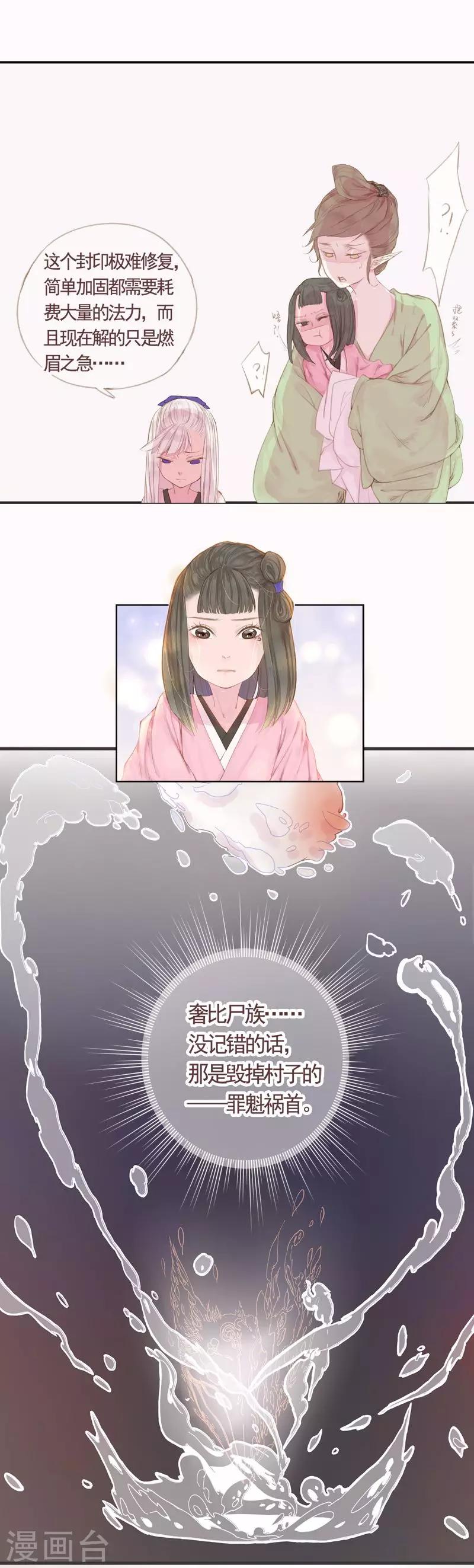 傾世：狐妖劫 - 第3話 - 2
