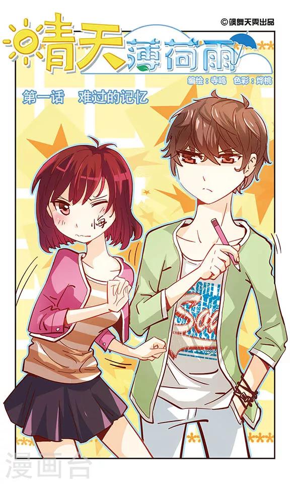 第1话 难过的记忆-第1话