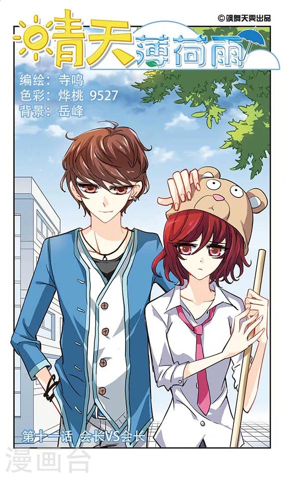 第11话 会长Vs会长-第11话