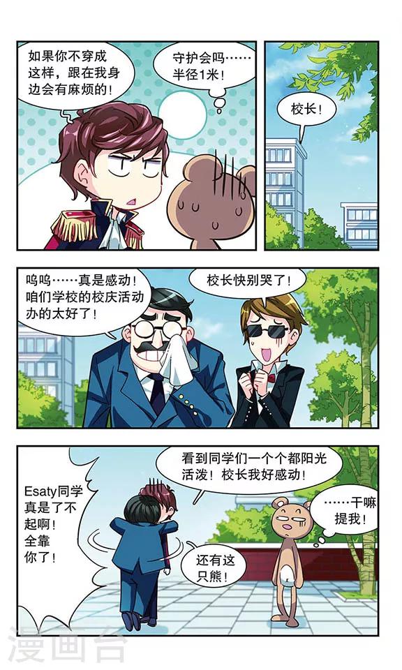 第11话 会长Vs会长-第11话