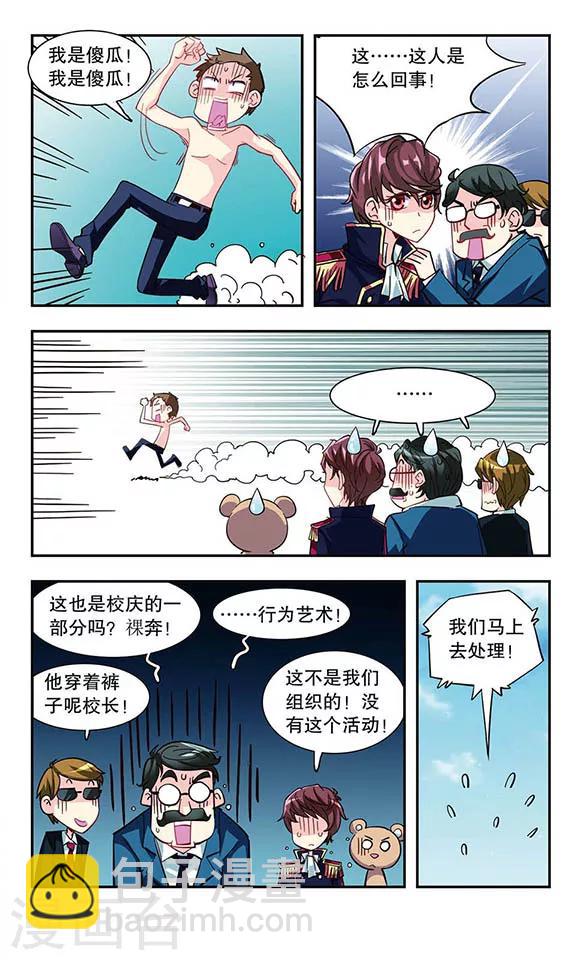 第11话 会长Vs会长-第11话