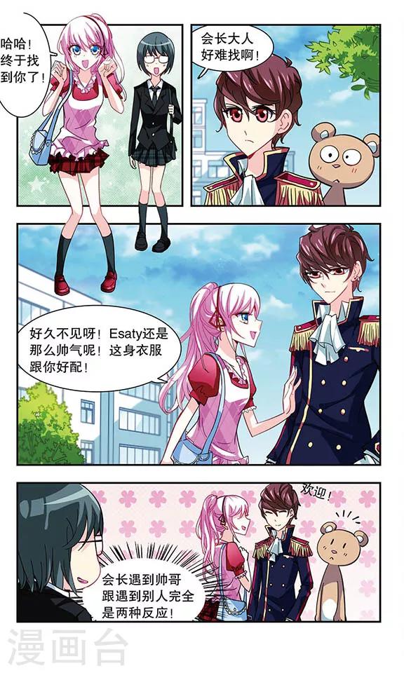 第11话 会长Vs会长-第11话