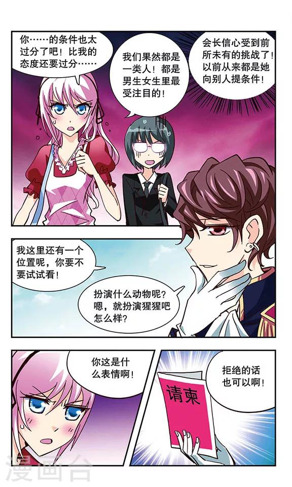 第11话 会长Vs会长-第11话