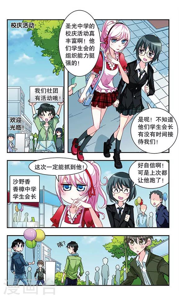 第11话 会长Vs会长-第11话