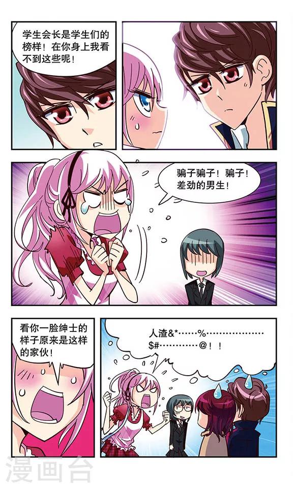 第11话 会长Vs会长-第11话