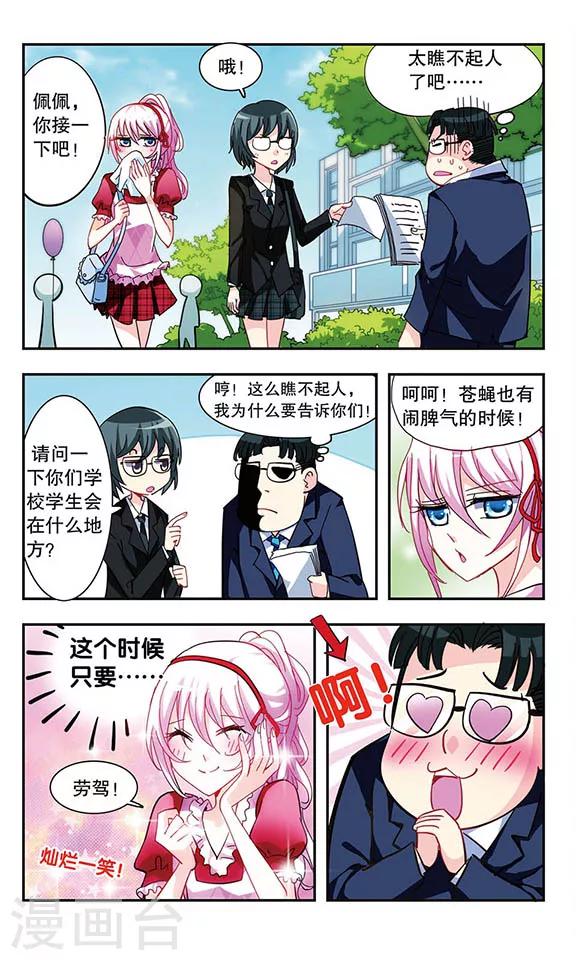 第11话 会长Vs会长-第11话